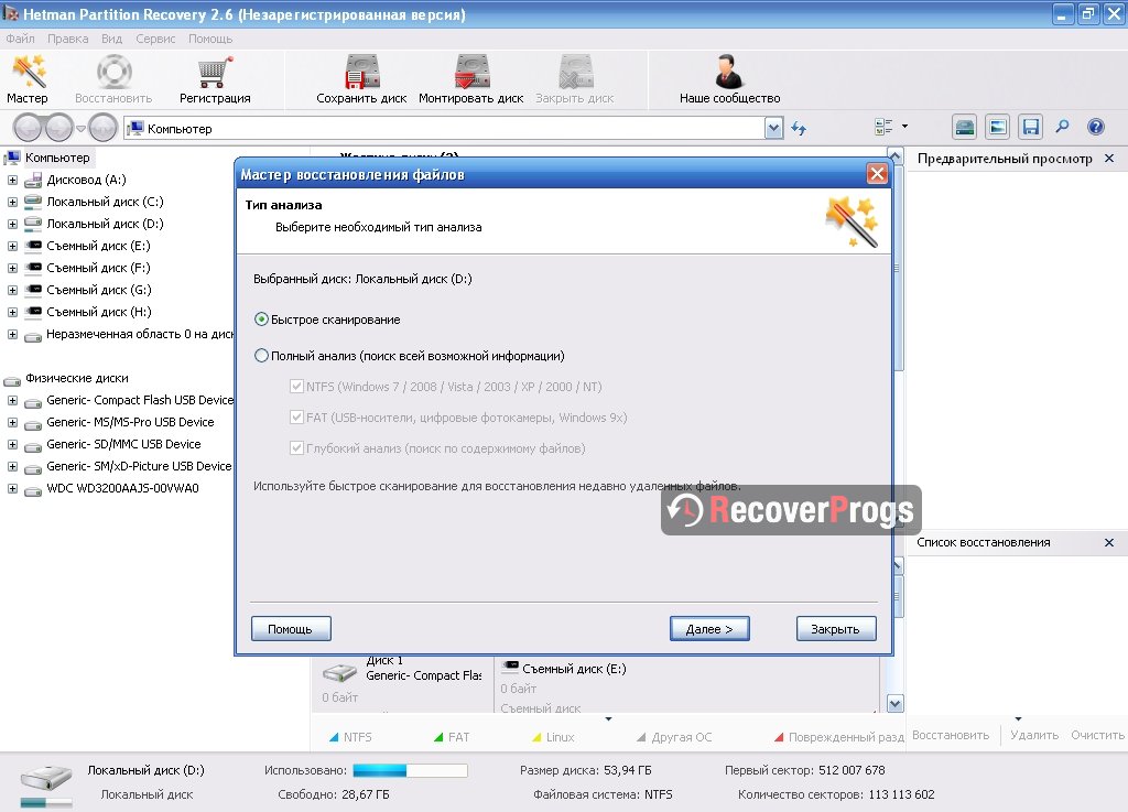 download the new for android Hetman Partition Recovery 4.8