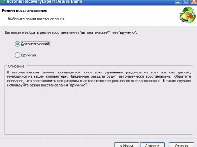 Acronis recovery expert восстановление разделов