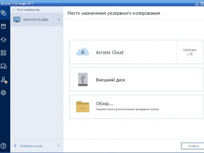 acronis true image таблэтка