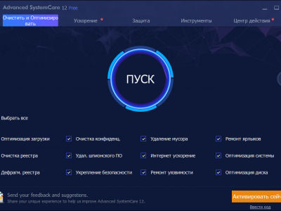 Нужна ли программа advanced systemcare на компьютер