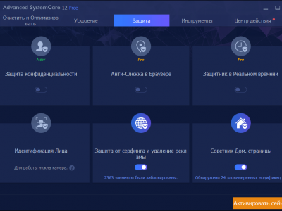 Нужна ли программа advanced systemcare на компьютер