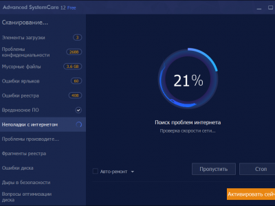 Программа advanced systemcare для андроид